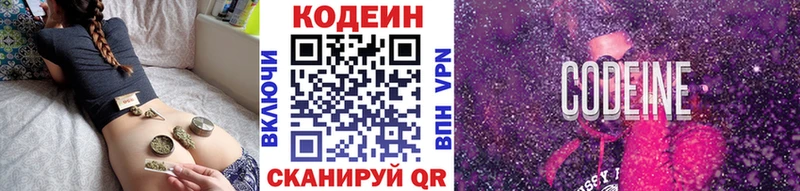 как найти закладки Вязьма Codein напиток Lean (лин)